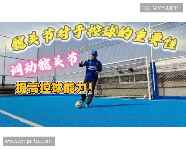 足球明星如何优雅地停控高球技巧解析与实用训练方法分享